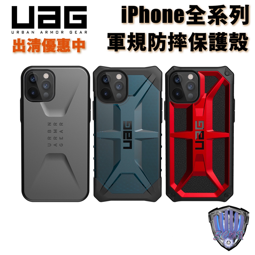 出清 UAG iPhone 12 mini 11 Pro 防摔手機殼美國軍規認證 威禹公司貨