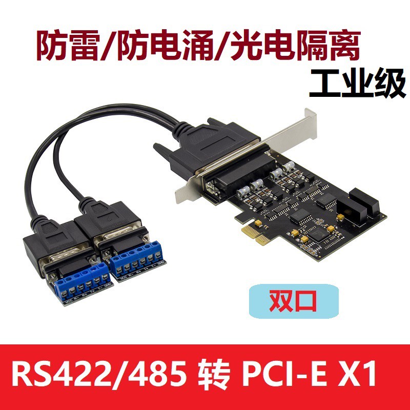 工業級光電隔離 pci-e 轉2port 4port rs485 rs422 485 422 串口卡 串口擴展卡