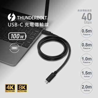 🚀 雷電4 | Pasidal Thunderbolt 4 雙USB-C 充電傳輸線 (0.5M到2M)
