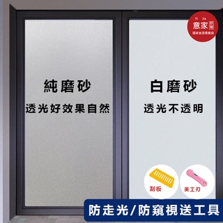 窗戶透光不透明玻璃貼紙 防窺家用玻璃窗貼 無膠靜電 隔熱紙 辦公室 遮陽隔熱霧面貼膜衛生間浴室 窗戶遮陽防曬膜 防窺膜