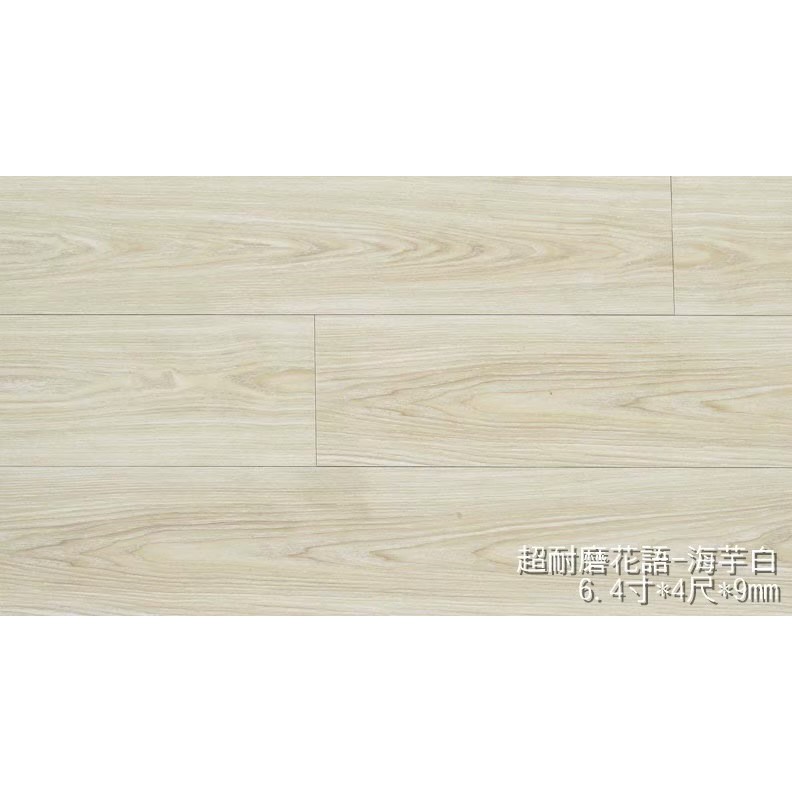 海島型超耐磨木地板-花語系列-海芋白