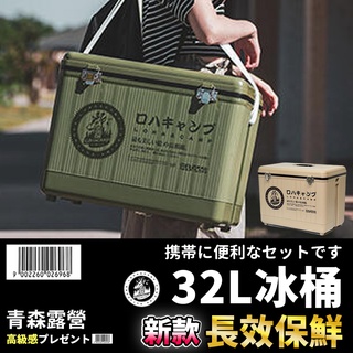 【臺灣現貨速出】樂活不露 32L冰桶 冰桶 保冰桶 冰箱 露營冰桶 野餐冰桶 攜帶式冰桶 釣魚冰桶 戶外冰桶 野炊器具