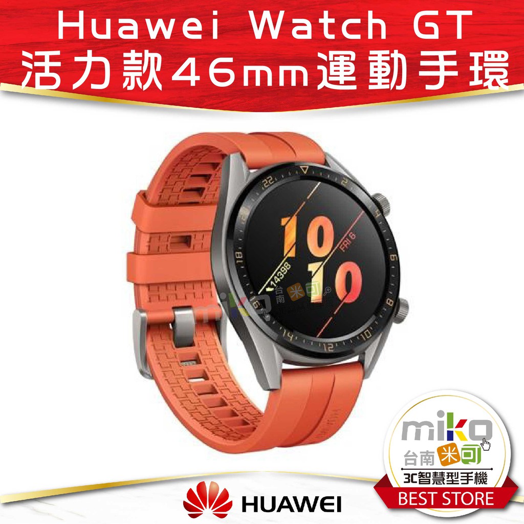 【MIKO米可手機館】華為 HUAWEI Watch GT 46mm 活力款 智慧手錶 藍芽手錶 智能手錶 智慧手環