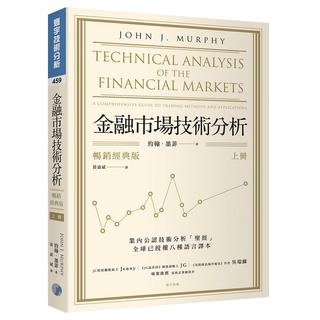 Image of 金融市場技術分析 (暢銷經典版) (上)『魔法書店』