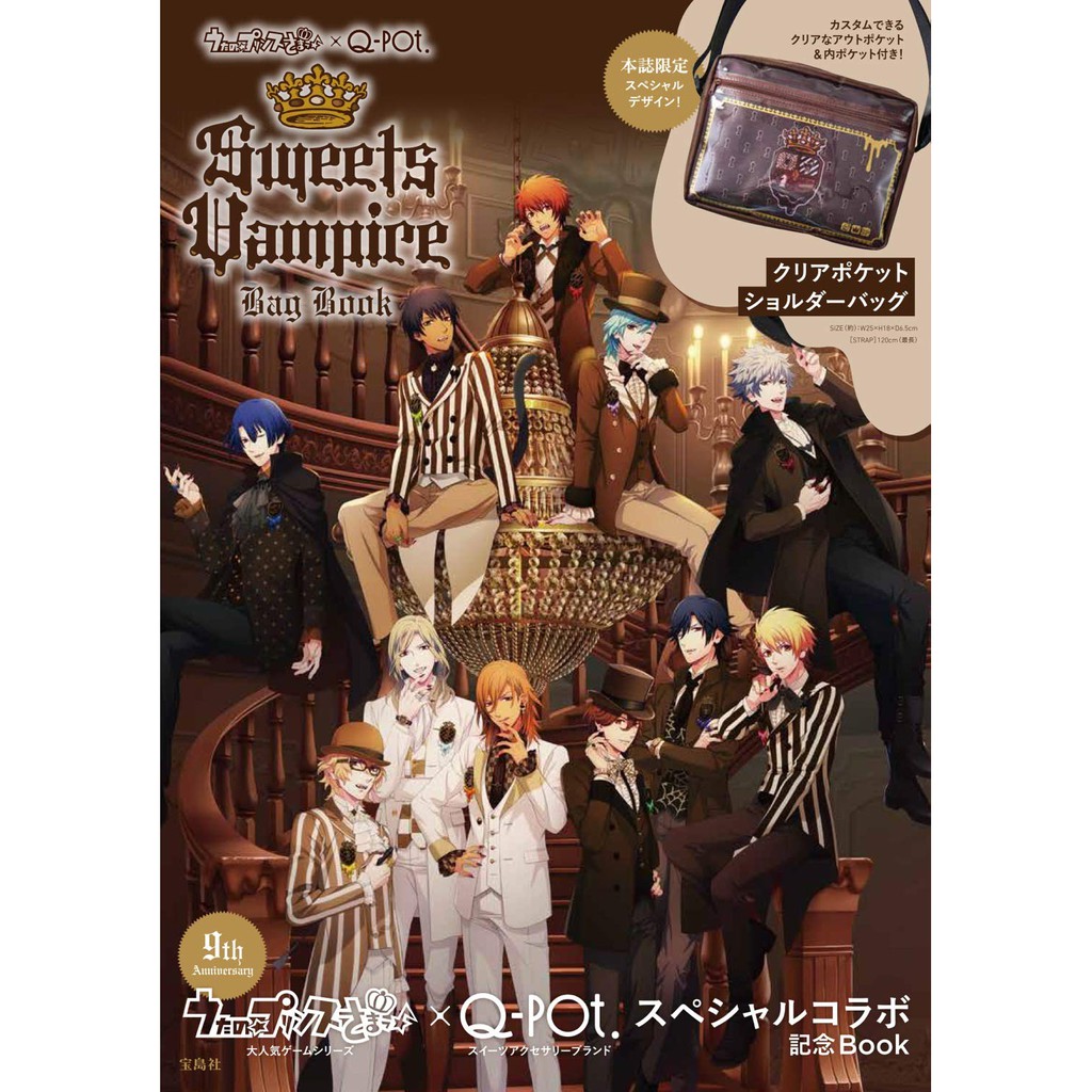 歌之王子殿下 Q Pot Sweets Vampire Bag Book ブランドブック 蝦皮購物