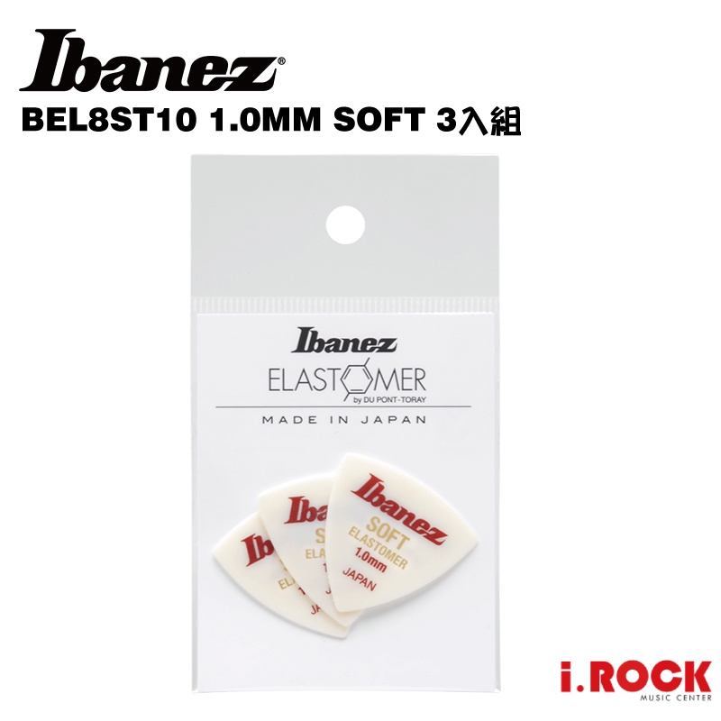IBANEZ BEL8ST10 Elastomer Soft 1.0 Pick 彈片 3片裝【i.ROCK 愛樂客樂器】