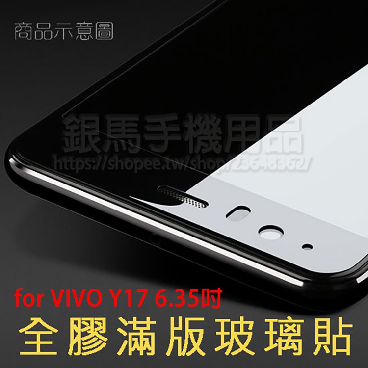 【全屏玻璃保護貼】VIVO Y17、Y12 1902 6.35吋 手機高透滿版玻璃貼/鋼化膜螢幕貼/硬度強化防刮保護膜