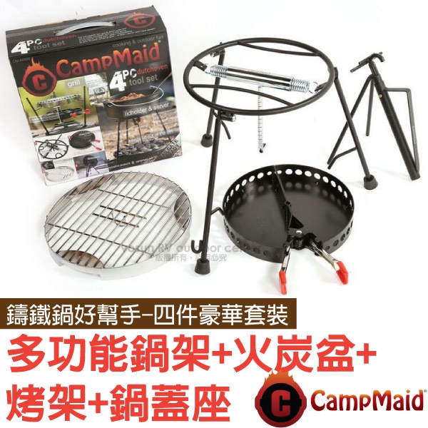 【美國 CampMaid】鑄鐵鍋好幫手四件豪華套裝組-鍋架+夾式火炭盆+烤架+鍋蓋座.荷蘭鍋配件/輔助荷蘭鍋_60006