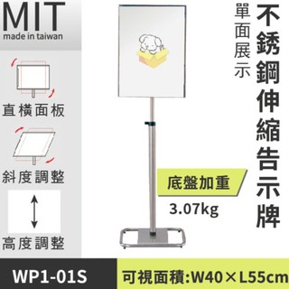 【大型不銹鋼海報架 WP1-01S】廣告架/告示牌/指示牌/標示架/MENU架 100%MIT