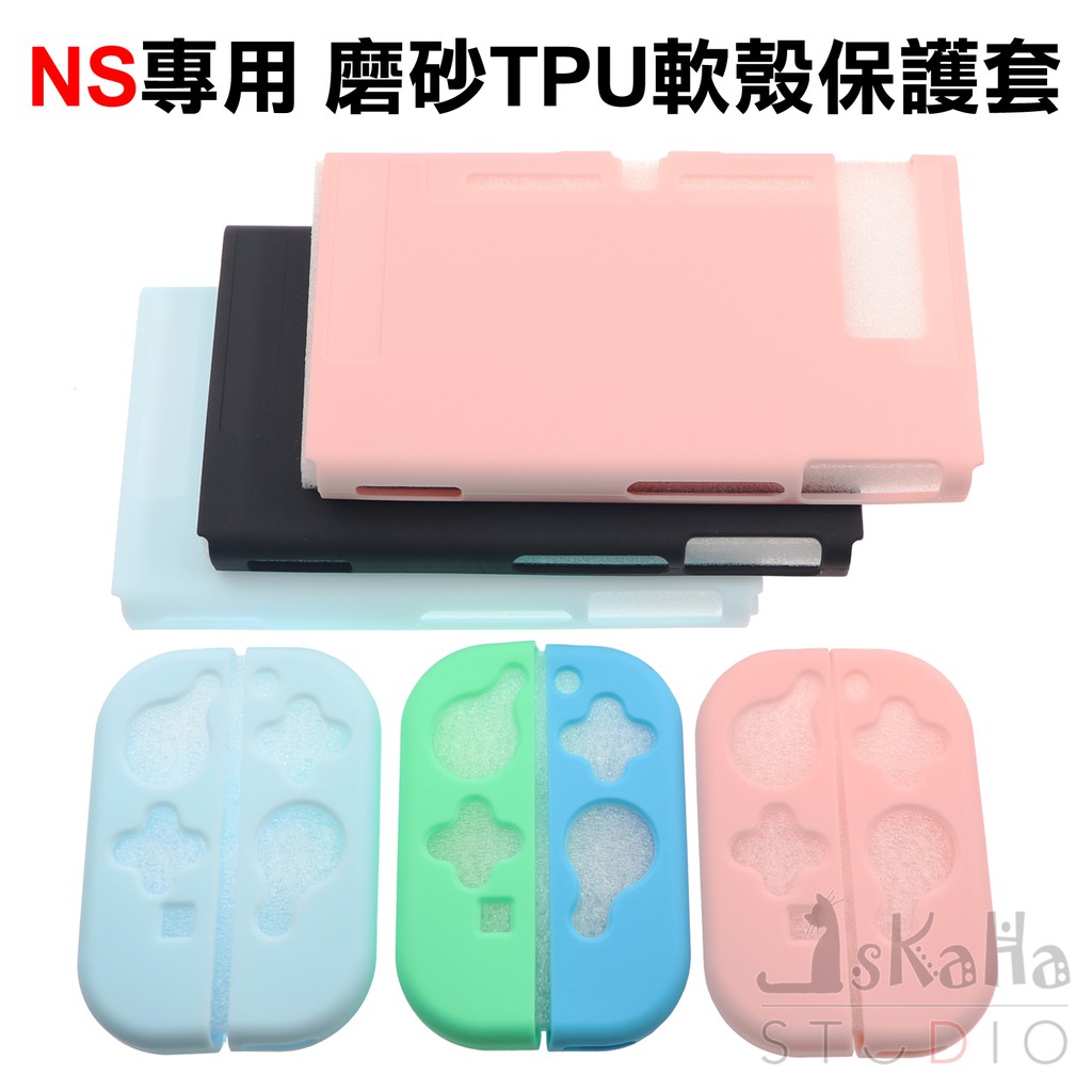 現貨 NS Joy-con TPU搖桿套 紅藍色 粉紅色 水藍色 動物森友會 矽膠保護套 果凍套 手柄套 Switch