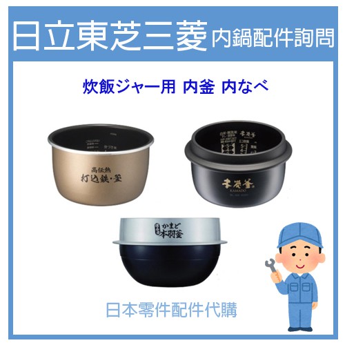 三菱炊飯器内釜M15W39340 つぶやき