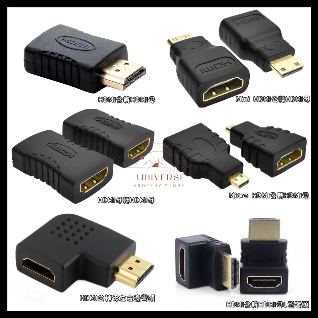 【宇宙雜貨店】HDMI影像轉接頭 公轉母 母轉公 母轉母 直頭 L型彎頭 Micro HDMI Mini HDMI