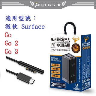 AC【65W旅充頭】適用 微軟 Surface Go 1 2 3 4 GaN 氮化鎵 PD 快充 充電器