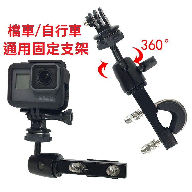 現貨 Gopro 鋁合金材質固定支架公路車檔車重機配件腳踏車小蟻相機手把車把 蝦皮購物