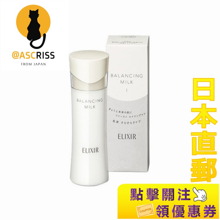 日本正品 資生堂Elixir Lefre平衡乳I 130mL 日本直郵