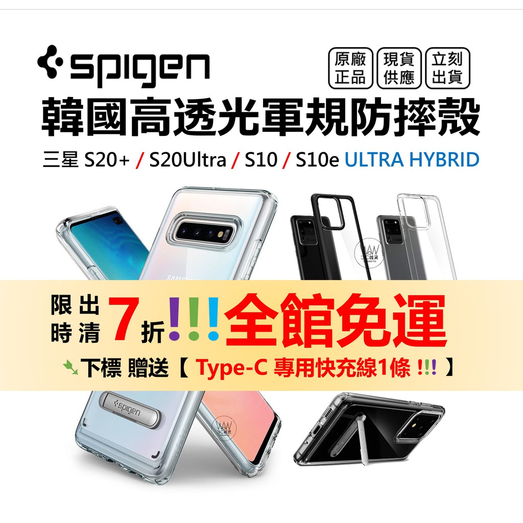 Spigen 三星 S20plus S20ultra S10 S10e 防摔手機殼 透明軟殼 軍規認證 台灣公司貨