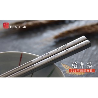 LMG 316防滑不鏽鋼筷 櫻花筷 稻香筷 (五雙入) 筷子 316筷子