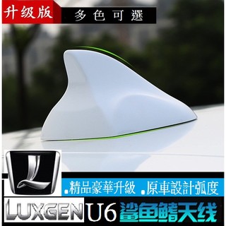 LUXGEN 納智捷 U6 GT GT220 U7 汽車改裝鯊魚鰭帶收音天線