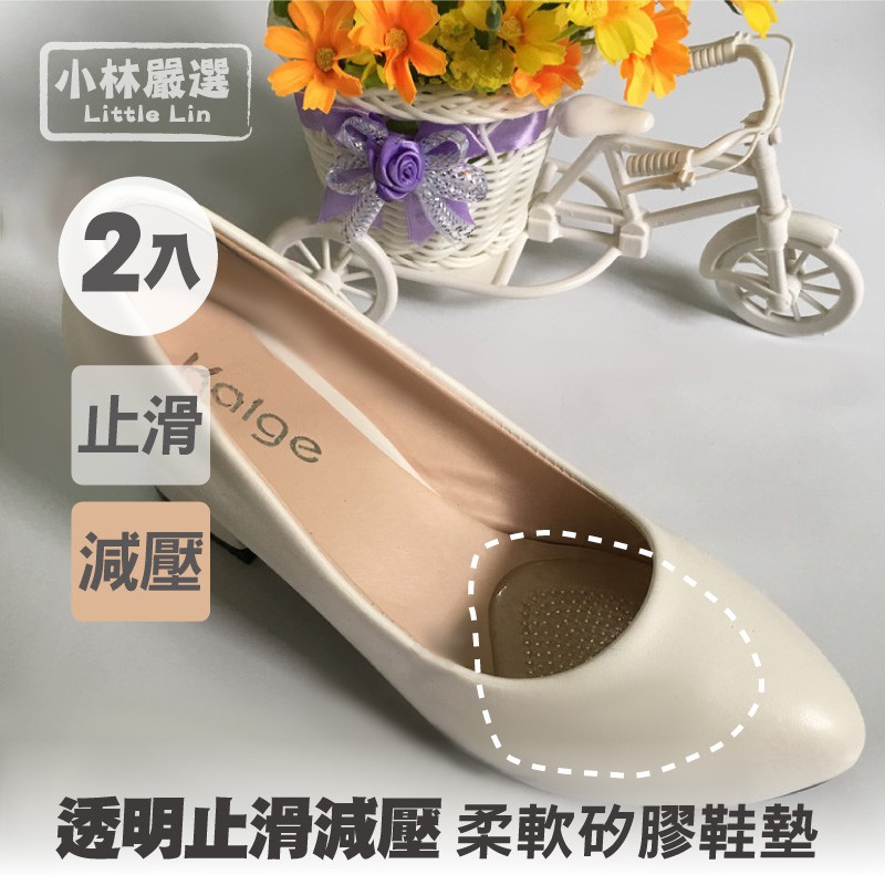 透明止滑減壓柔軟矽膠鞋墊2入組 台灣出貨 前腳掌防滑鞋墊可裁切 增高墊鞋墊 高跟鞋鞋墊-小林嚴選123508