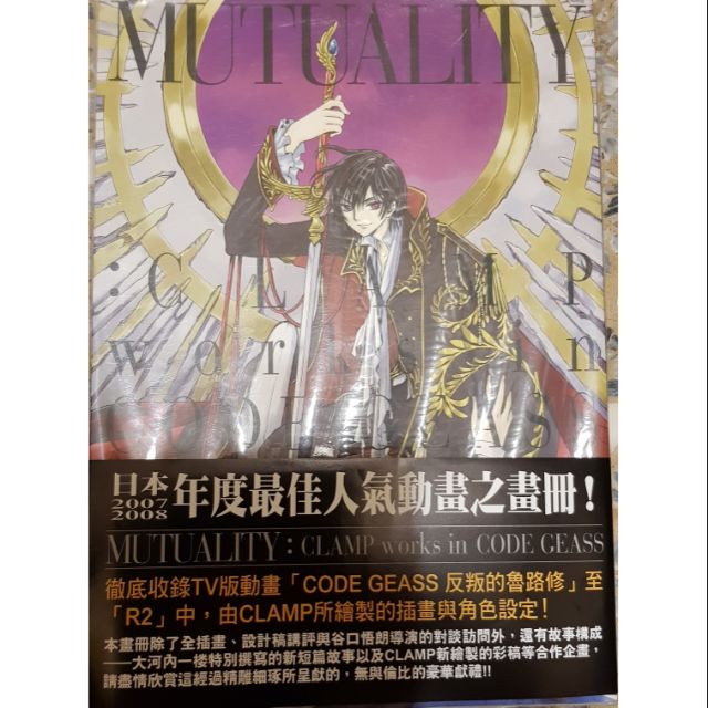 魯魯修 設定集 CLAMP works in CODE GEASS 反叛的魯路修 中文版