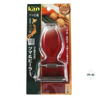 伴桌｜日本神田 kan 兩用削皮刀 (削皮 刨絲 燕三條)
