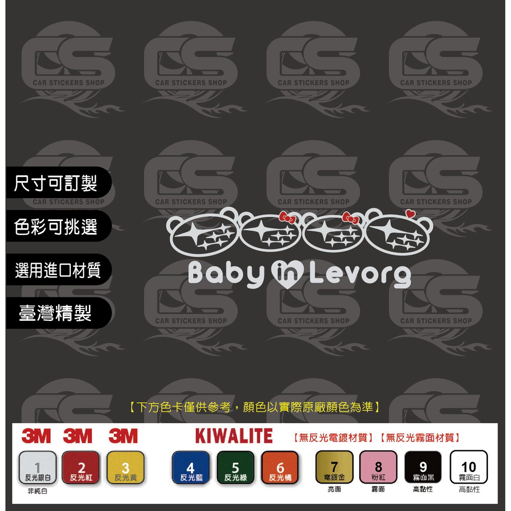SUBARU Baby in Levorg (1男3女) 車身&amp;玻璃 貼紙
