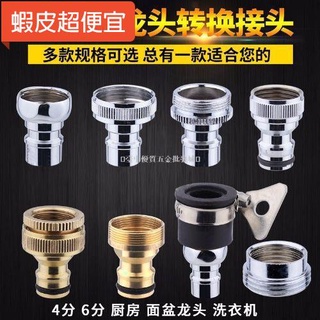 【五金批發+附統編】 ↂ☊◐全銅 優質全自動洗衣機專用水龍頭 水嘴 轉接頭 4分/6分洗衣機嘴