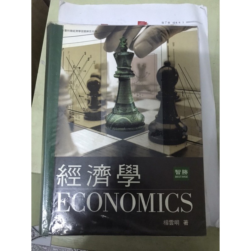 經濟學economics楊雲明
