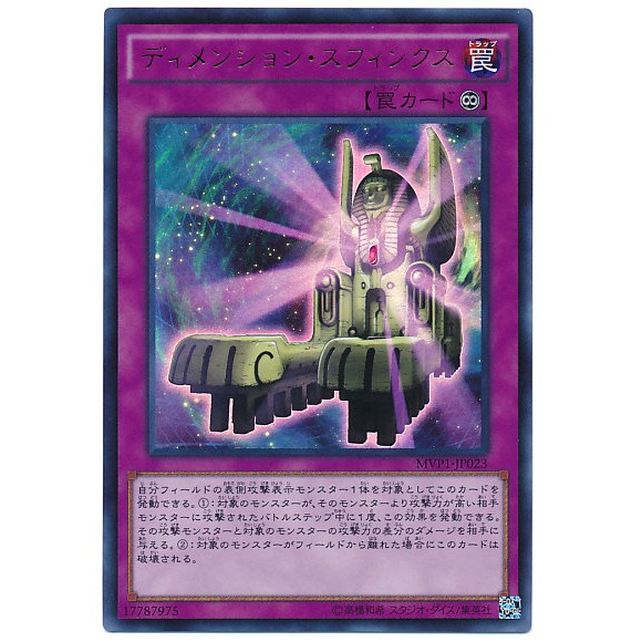『開闢工作室』 遊戲王 MVP1-JP023 次元斯芬克斯 金亮 KC紋 20週年 電影卡 電影包