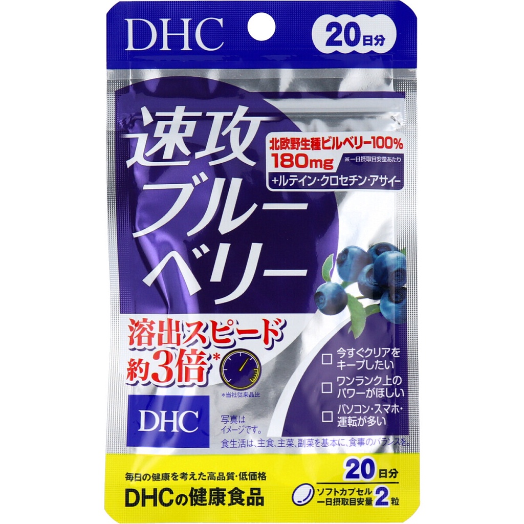 Hirakaya*現貨 DHC藍莓速攻 20日40錠 3倍功效 富含維生素A 花青素 用眼過度必備 眼睛疲勞