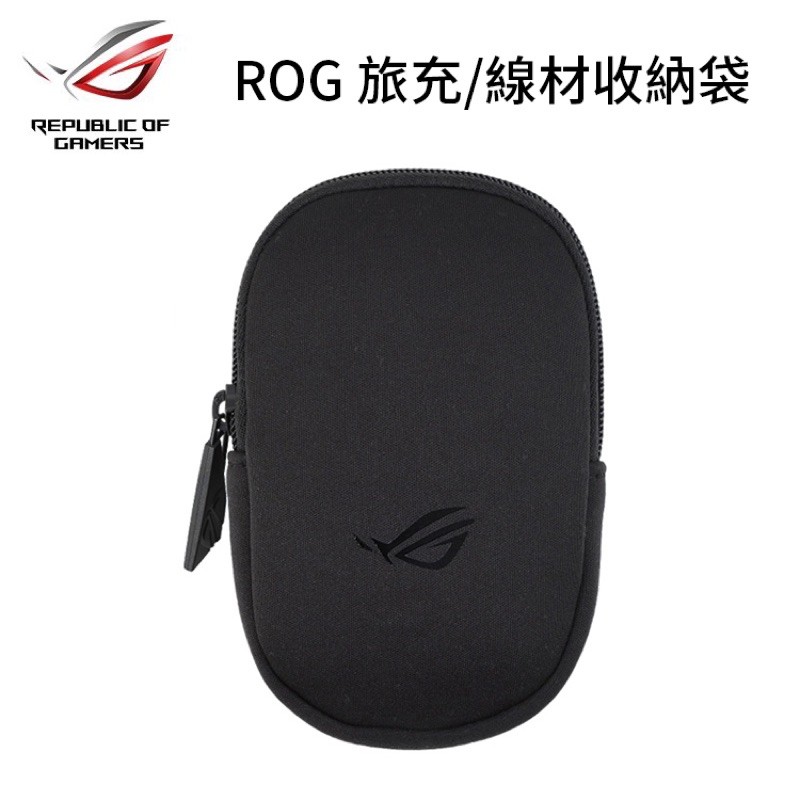 手機/平板 旅充線材收納袋 ROG原廠 ROG6 原廠收納袋 線材收納包 耳機包 充電線隨身袋 傳輸線整理袋 華為 雷蛇