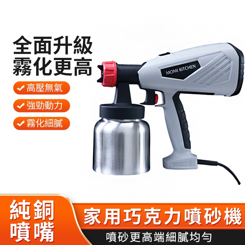 高壓噴漆槍800W巧克力蛋糕電動噴槍DIY慕斯西點噴砂機電動裝修噴槍