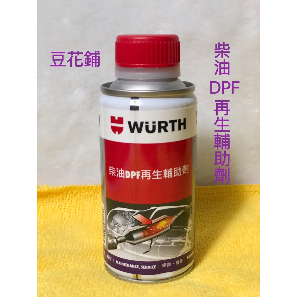 【Oil-Wax】福士 WURTH 柴油DPF再生輔助劑 150ML 公司貨 DPF