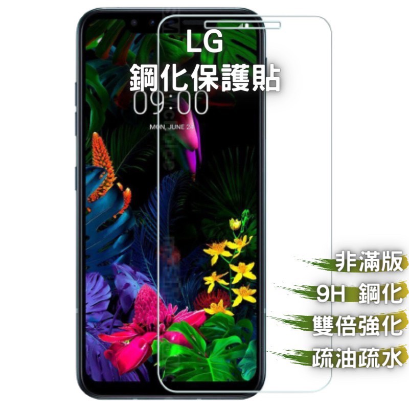 9H 鋼化玻璃保護貼 LG K52／K42／K9／Q7+／Q60／G8S／V60 THINQ 半版 全透明 非滿版