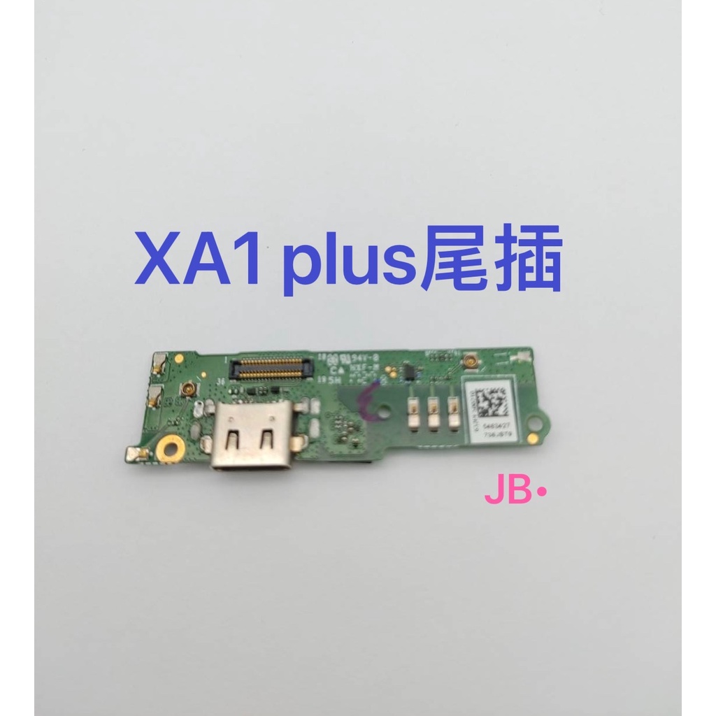 【JB】SONY XA1 plus尾插排線 無法充電 充電排線 充電孔壞 維修零件