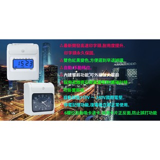 微電腦AI雙色打卡鐘 6欄位 含稅永久保固+色帶+停電打卡,+10人卡架+打卡紙SANYO 優美 AMANO168