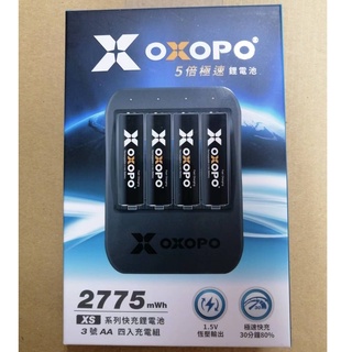 OXOPO 5倍極速快充 XS-AA（AAA) 充電鋰電池組 3號 4號 鋰電池4入+充電器組