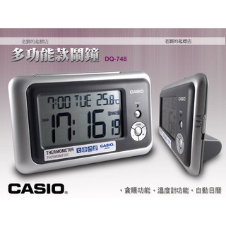 CASIO 時計屋 卡西歐 鬧鐘專賣店 DQ-748-8D LED照明 溫度計 響鈴鬧鐘 貪睡功能 DQ-748