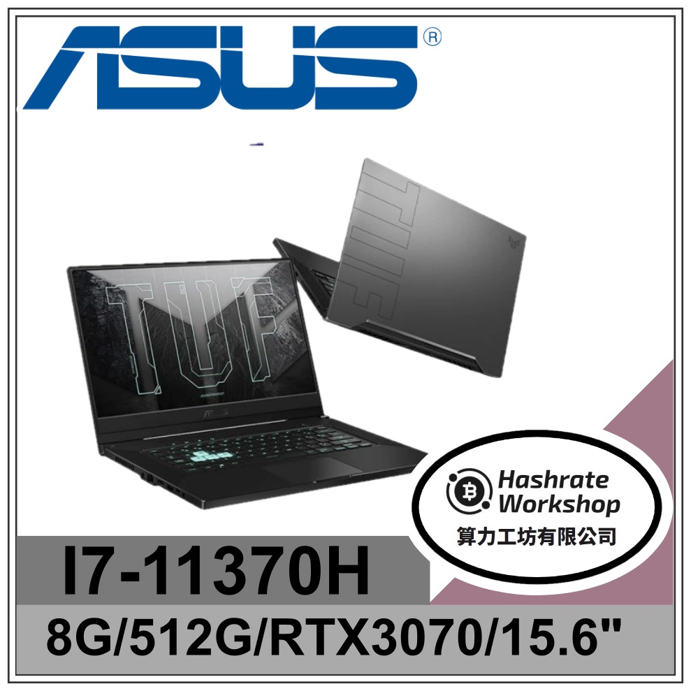 【算力工坊】I7/8G 電競 TUF 筆電 RTX3070 8G 華碩ASUS FX516PR-0091A11370H