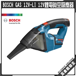 【五金批發王】BOSCH 博世 GAS 12V-LI 12V鋰電真空吸塵器【單機】手拿吸塵器 小型吸塵器 汽車吸塵器