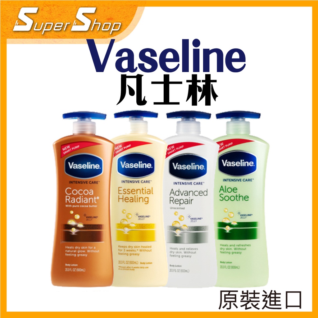 【正品現貨】Vaseline 凡士林乳液 600ML 身體乳系列 全效滋潤/鎖水保濕/深層修護