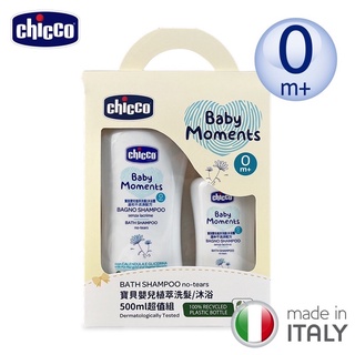 chicco 寶貝嬰兒 （植萃）洗髮/沐浴 750ml 超值組