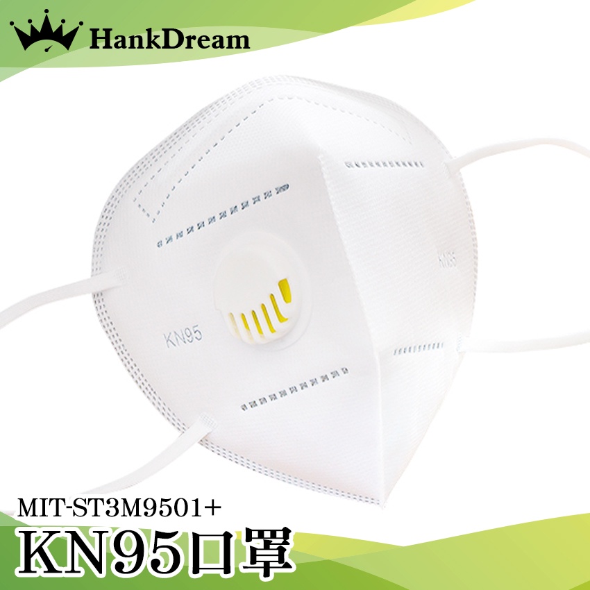 《恆準科技》防飛沫口罩 KN95口罩 白色口罩 防飛沫 360度貼合 魚型口罩 MIT-ST3M9501+ 雙鋼印 現貨