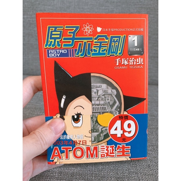 「胖man藏屋」原子小金剛 阿童木 ATOM誕生 Astro boy 漫畫 手冊