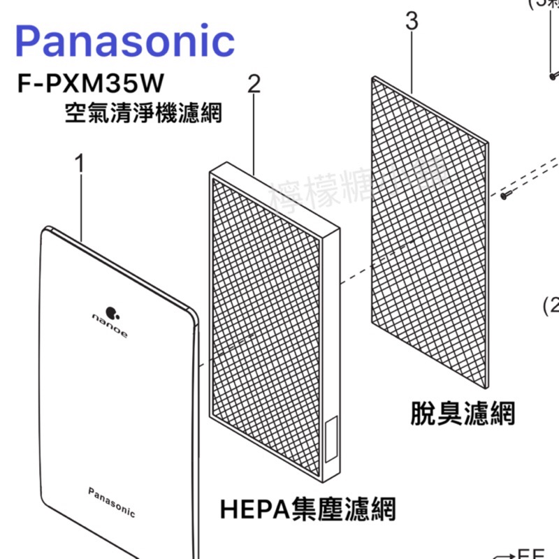 Panasonic 空氣清淨機濾網F-PXM35W