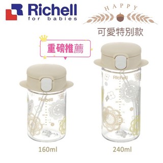 Richell 利其爾｜朵朵開隨身型吸管水杯/水壺/學習杯(160ml/240ml)