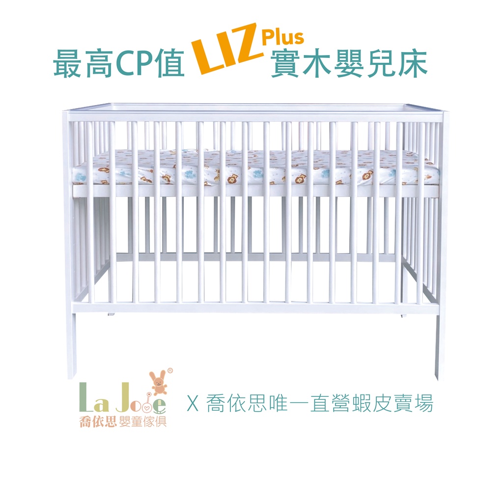 喬依思型號7918LIZ PLUS台灣製造檢驗合格嬰兒床附贈4cm床墊白/灰色