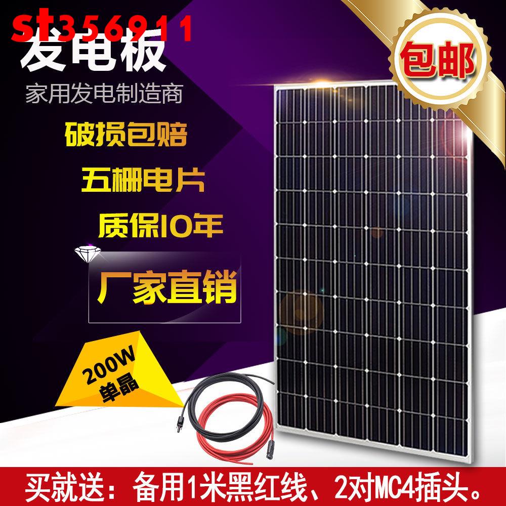 #熱銷#【廠家直銷】全新200W單多晶太陽能充發電板100W家用光伏板12V24V