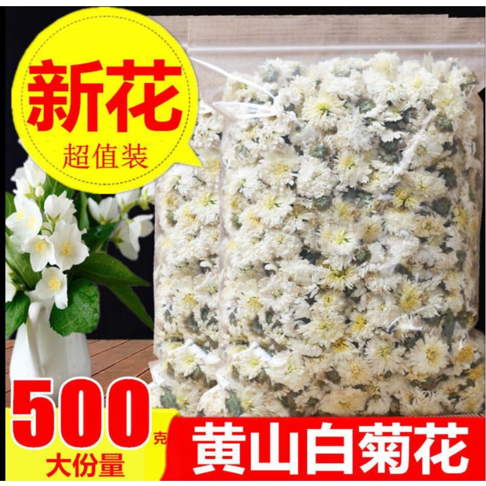 黃山貢菊花500g250g散裝白菊花茶新花清熱去火非杭白菊茶胎菊王茶 蝦皮購物