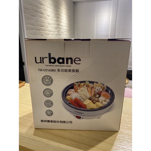 urbane TSK-U2162BG  多功能美食鍋